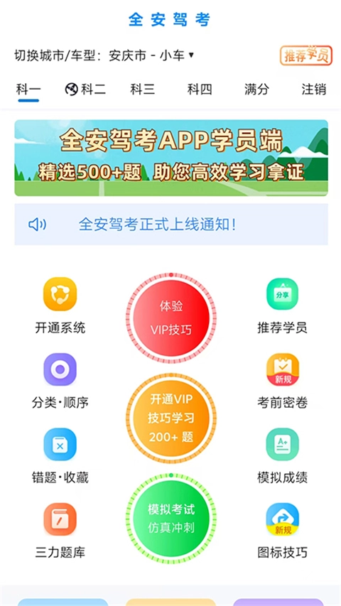 全安一点通图4
