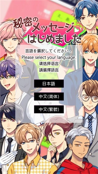 秘密短讯开始了(2)