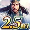三国志霸道最新版