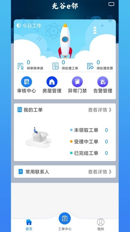 光谷e邻最新版图4