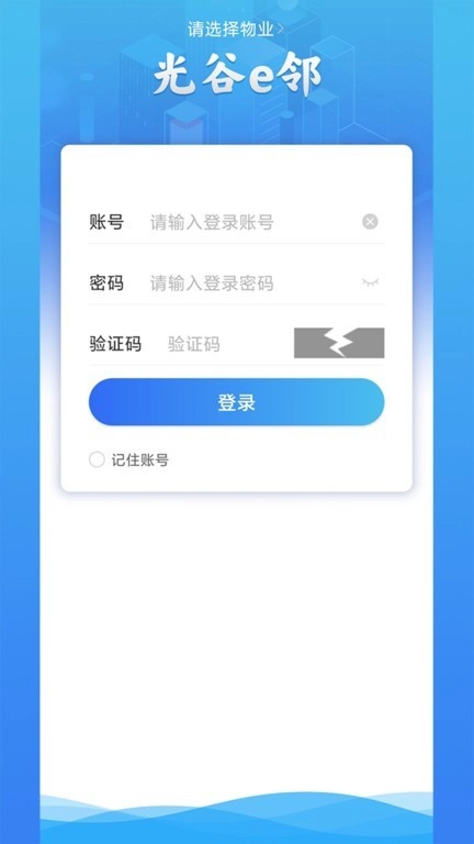 光谷e邻最新版图1
