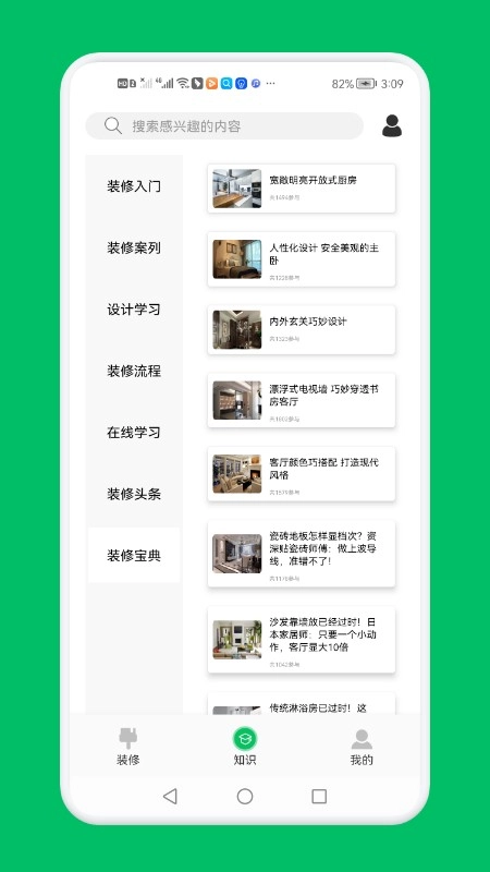 装修设计屋手机版