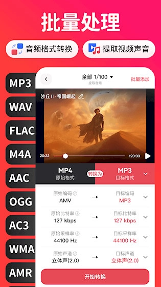 转换猫MP3转换器安卓版图2