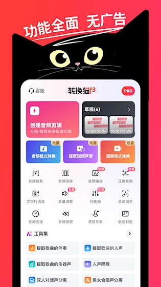 转换猫MP3转换器安卓版图1