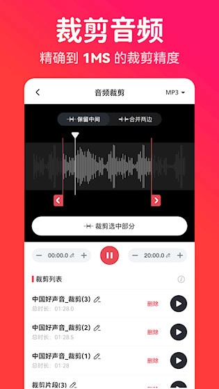 转换猫MP3转换器安卓版图4