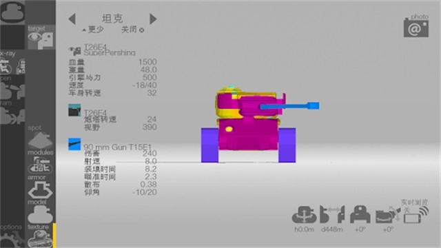 装甲检查员(ArmorInspector)安卓版(3)
