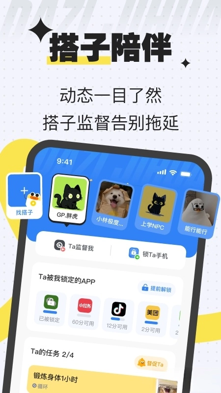 搭子计划软件图1