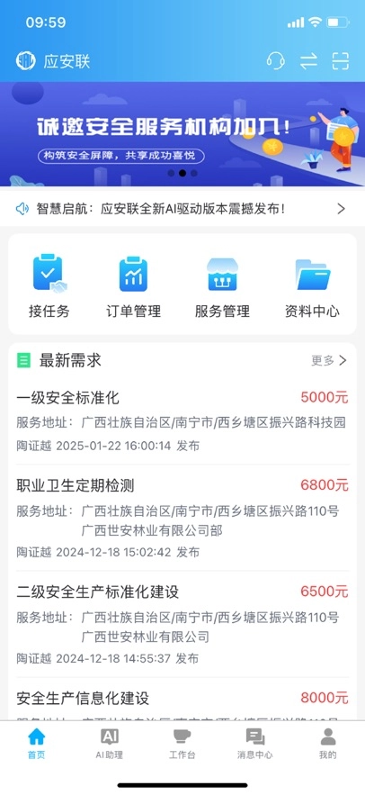 应安联最新版图1
