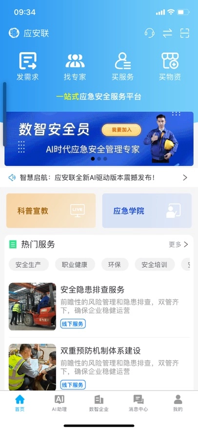 应安联最新版图4