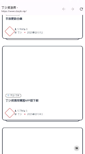 丁少资源库安卓版图4