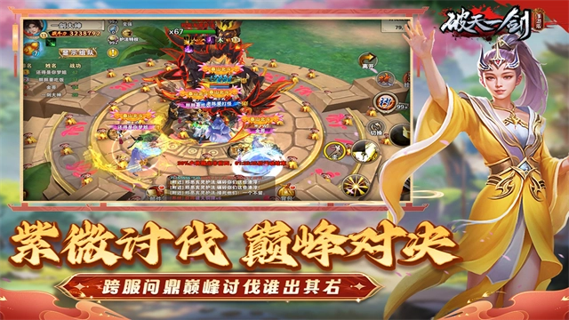破天一剑截图2