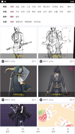 画师联盟接单平台手机版图1