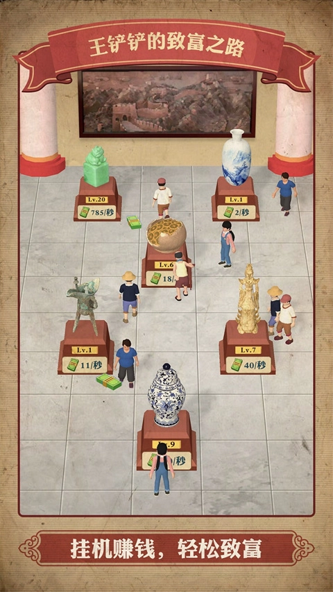 王铲铲的致富之路正版截图0