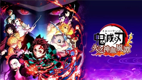 鬼灭之刃火之神血风谭图3