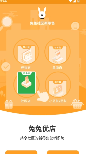 兔兔优店助手图1