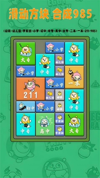 合成一流大学(3)