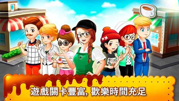 咖啡厅大作战中文版图2