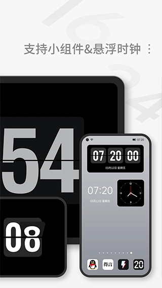 翻页桌面时钟图2