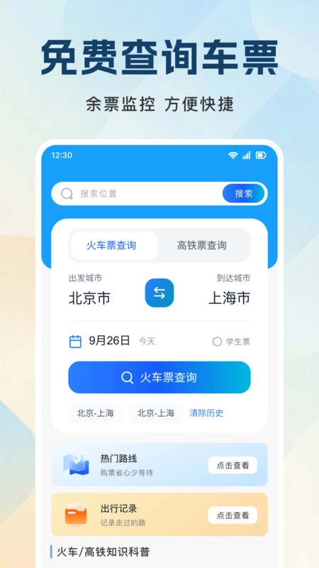 铁路火车余票候补抢