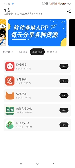 山月软件仓软件 图2