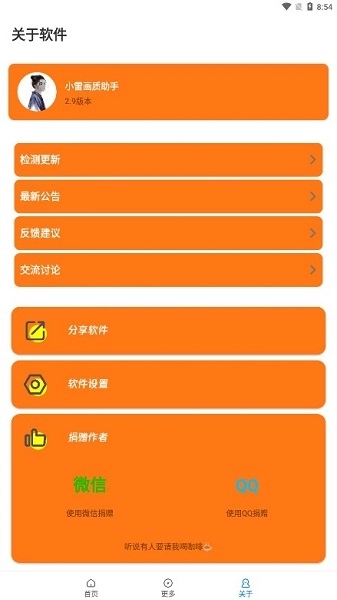 小雷畫質助手正版-截圖2
