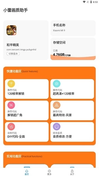 小雷畫質助手正版-截圖1