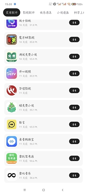 山月软件仓软件 图3