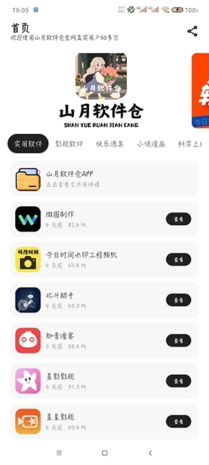 山月软件仓软件 图1