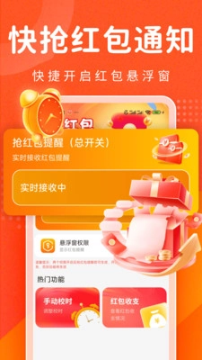 群聊抢红包助手图3