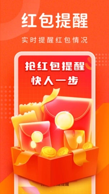 群聊抢红包助手图2