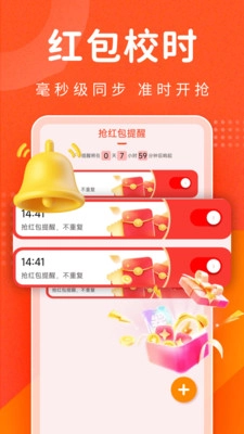 群聊抢红包助手图4