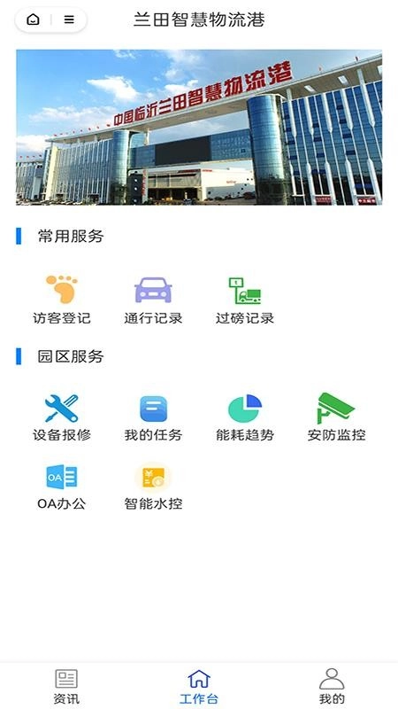 兰田智慧物流图2