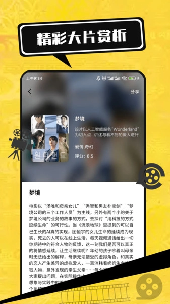 电影大全播放器图2