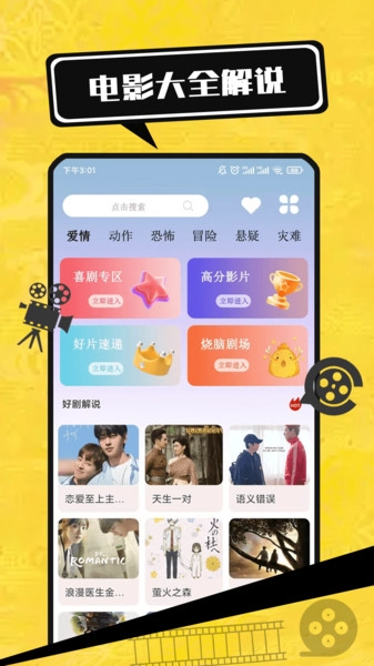 电影大全播放器图1