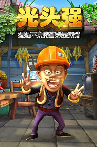 熊出没之熊大快跑钻石版图2