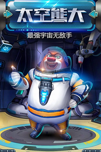 熊出没之熊大快跑钻石版图3