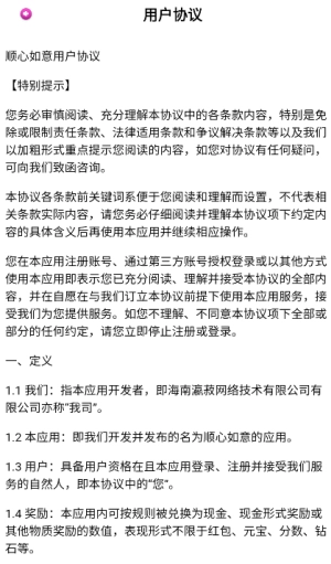 顺心如意赚钱小游戏