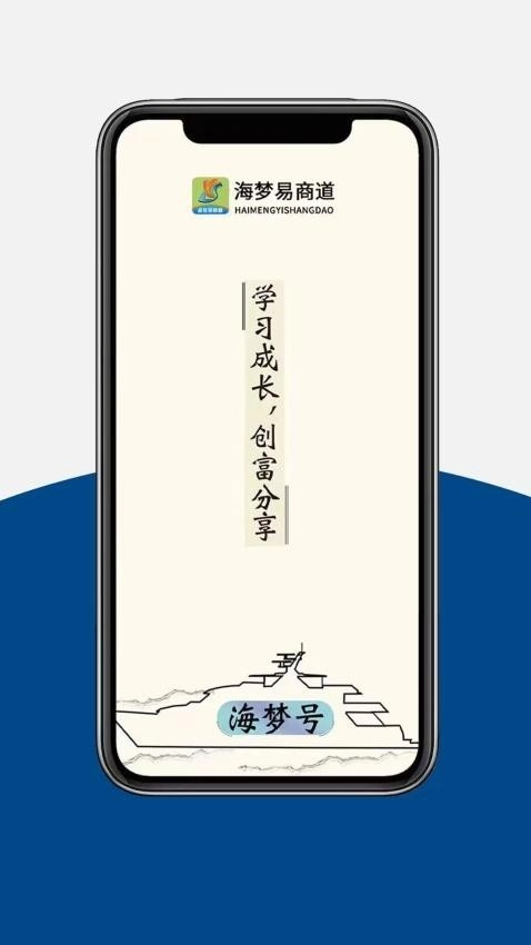 海梦易商道图2