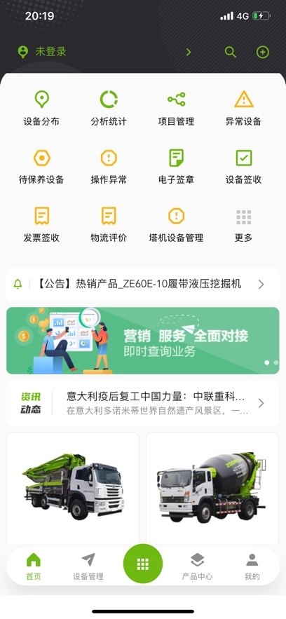 中聯(lián)e管家最新版圖5