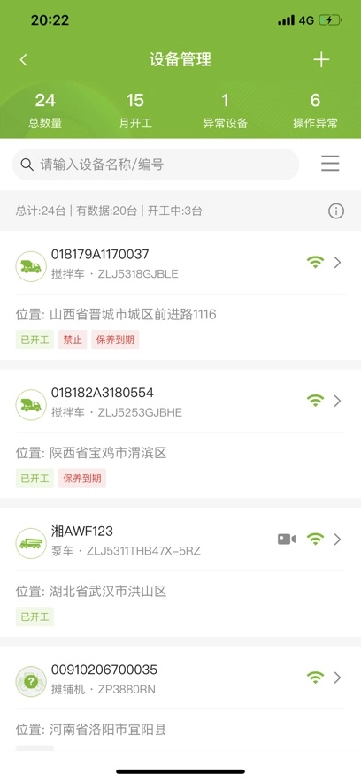 中聯(lián)e管家最新版圖2