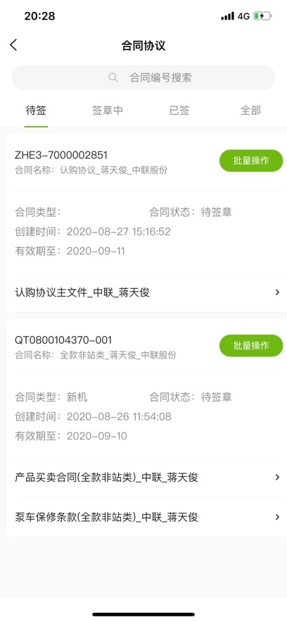 中聯(lián)e管家最新版圖4