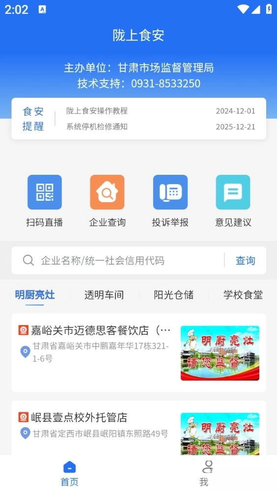 陇上食安最新版图1
