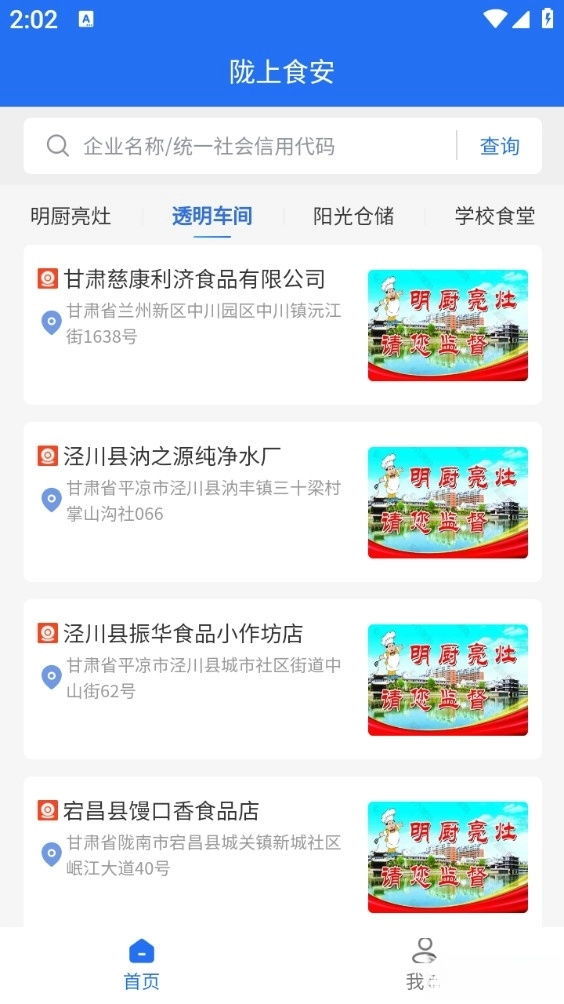 陇上食安最新版图2