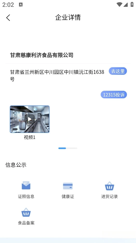 陇上食安最新版图3