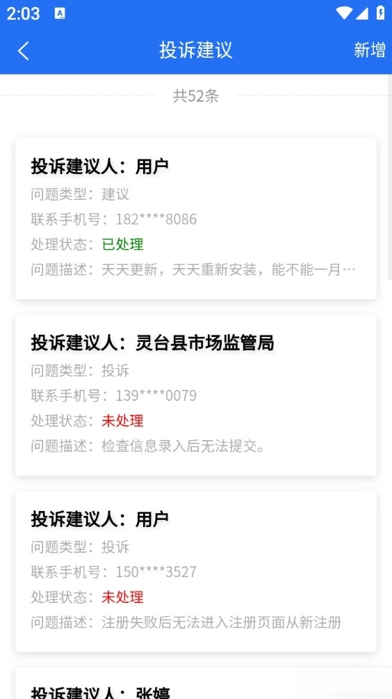 陇上食安最新版图5