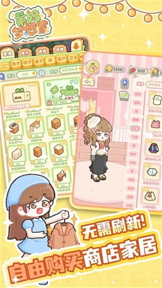 菜鸡梦想家免费图3
