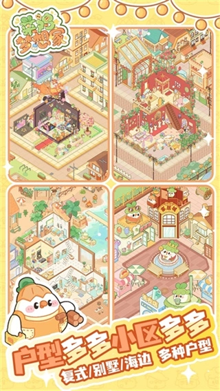 菜鸡梦想家免费图1