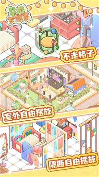 菜鸡梦想家免费图2