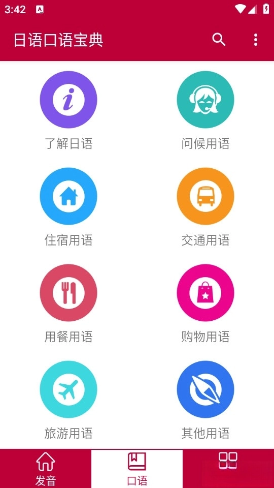 日语口语宝典图2