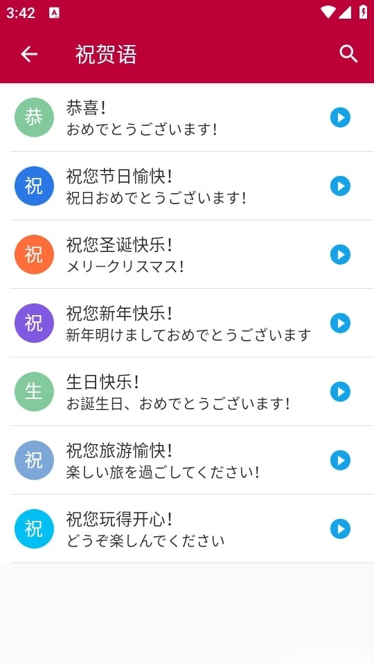 日语口语宝典图4